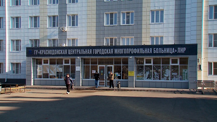 Торжественное мероприятие, посвящённое 50-летию Краснодонской городской многопрофильной больницы